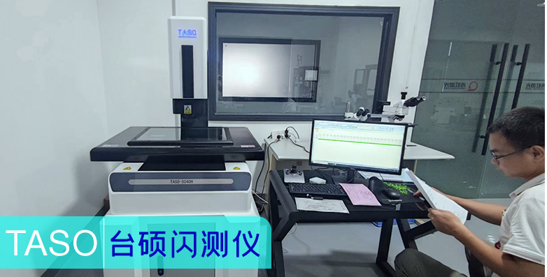 恭喜臺碩5040全自動閃測儀成功交付!(圖1) 恭喜臺碩5040全自動閃測儀成功交付!(圖1)